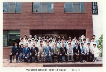1984年5月10日 開院当初