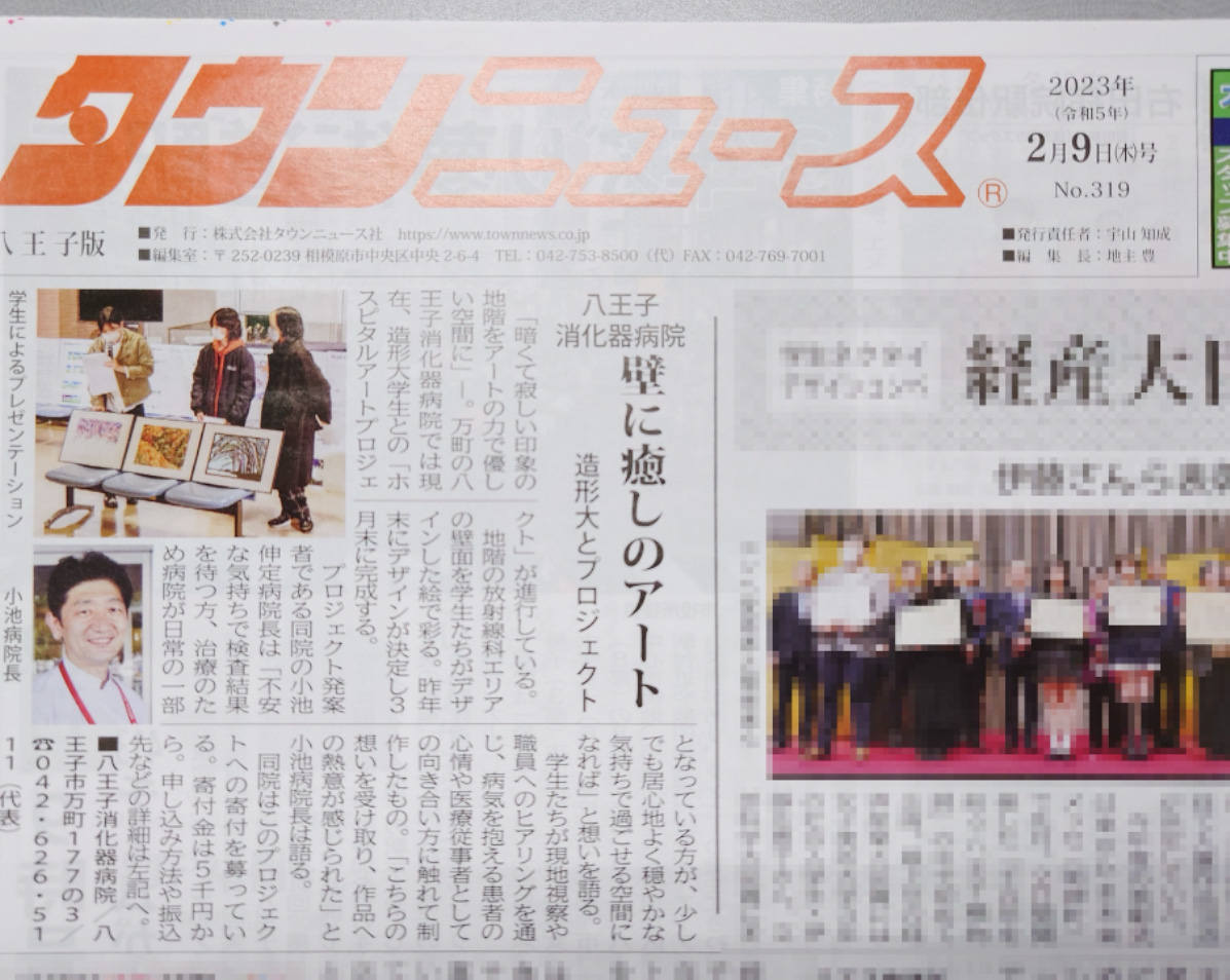紹介記事 タウンニュース：2023年2月9日号