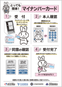 マイナンバーカード受付
