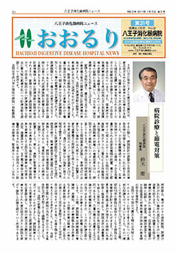 広報誌　おおるり31号