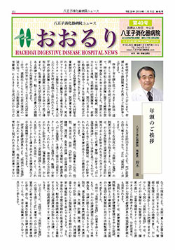 広報誌　おおるり49号