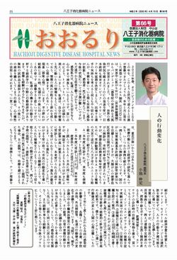 広報誌　おおるり66号