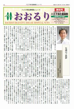 広報誌　おおるり69号