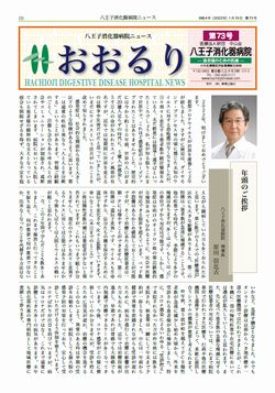 広報誌　おおるり73号