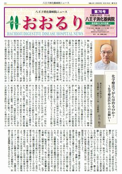 広報誌　おおるり76号