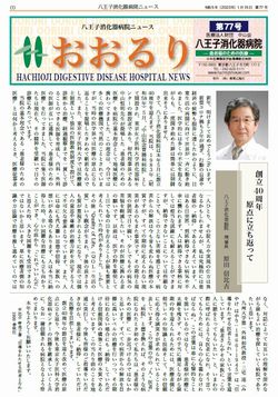 広報誌　おおるり77号